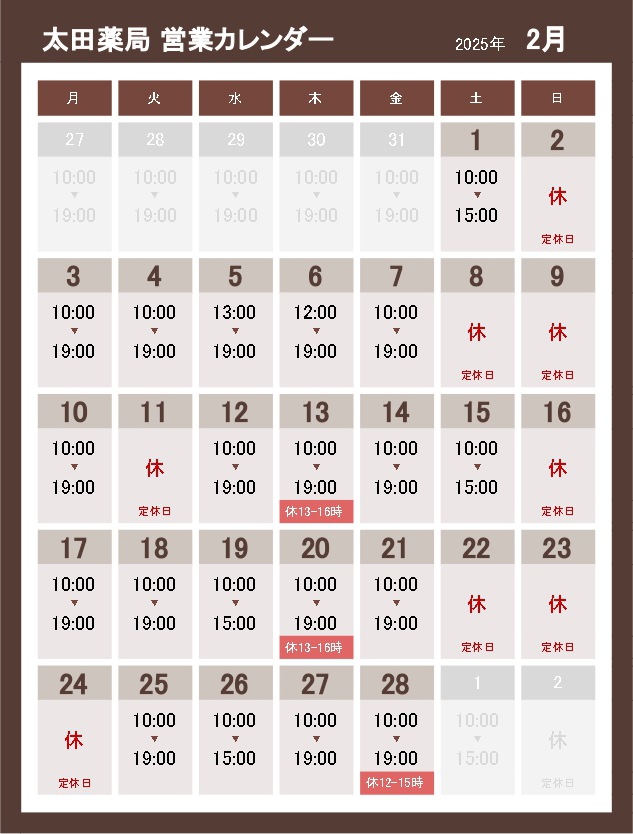 【2025年2月】営業カレンダー