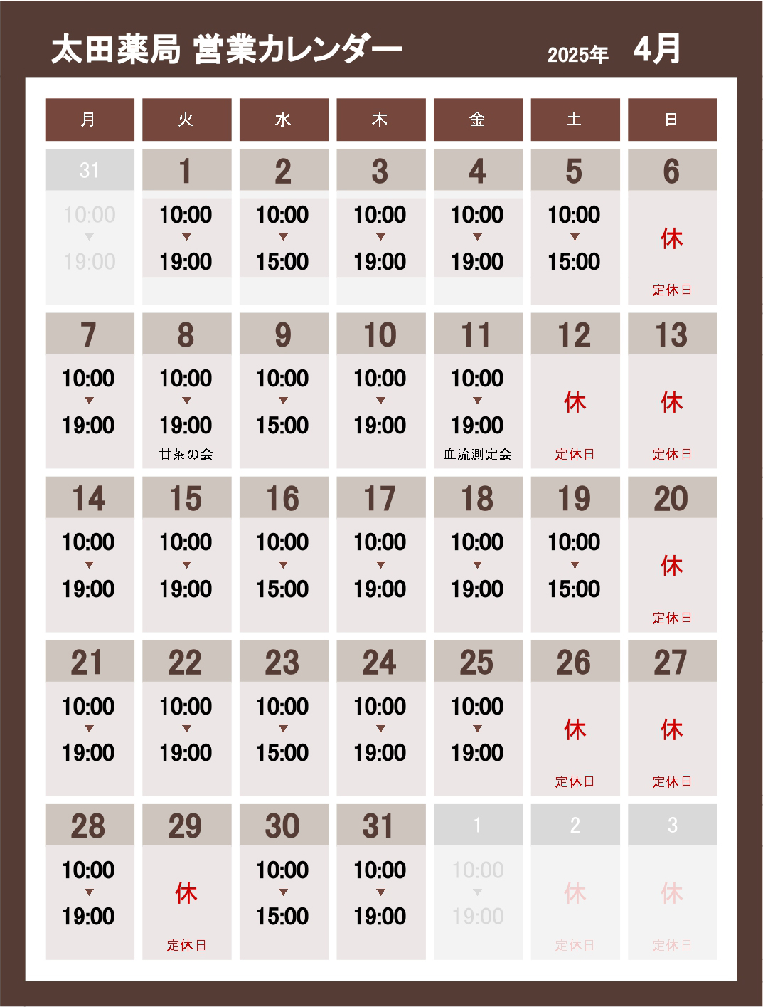 【2025年4月】営業カレンダー