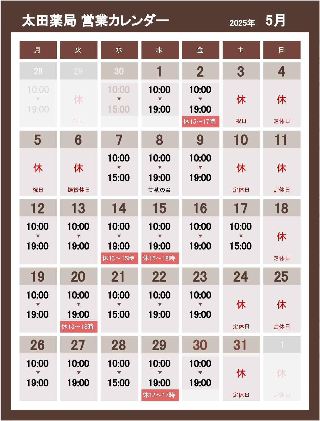 【2025年5月】営業カレンダー
