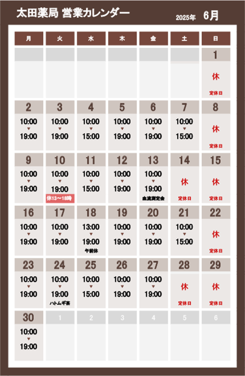【2025年6月】営業カレンダー