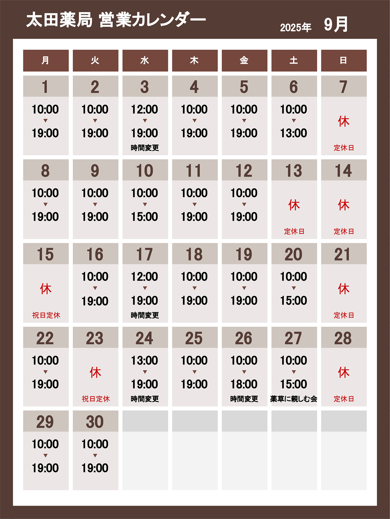 【2025年9月】営業カレンダー