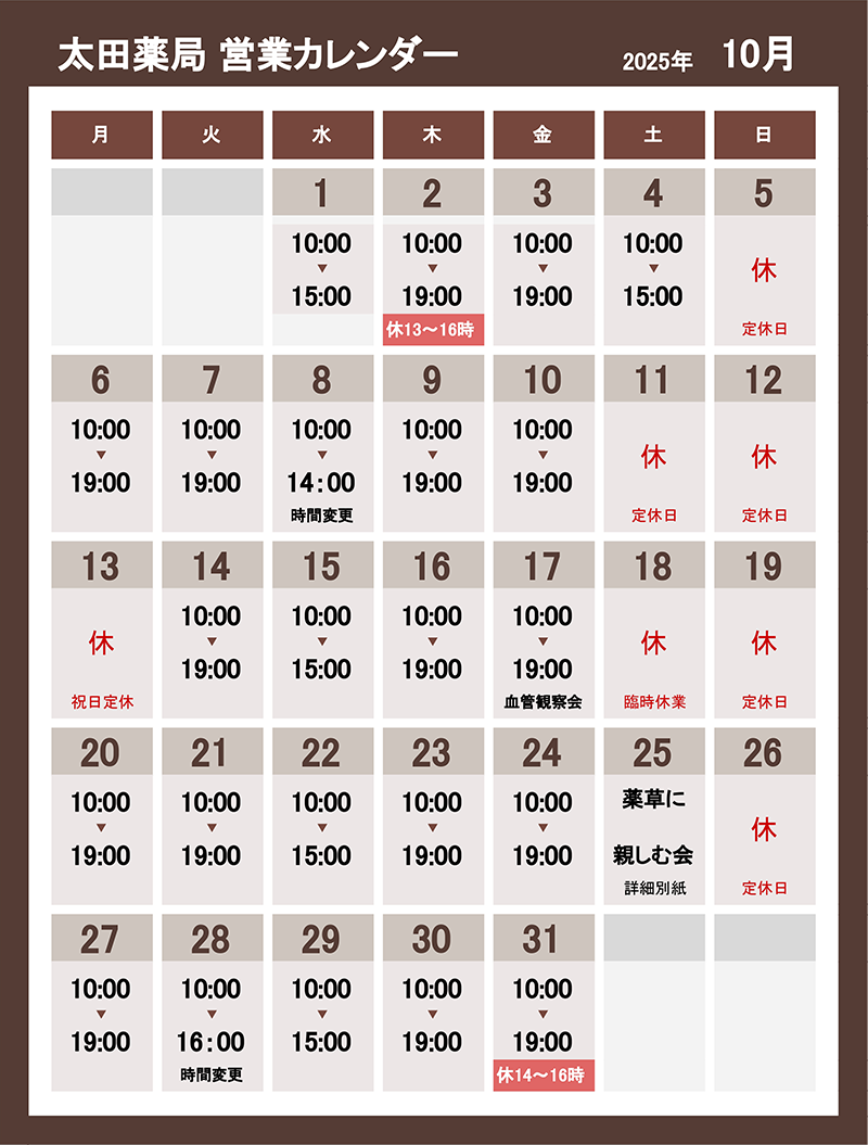 【2025年10月】営業カレンダー