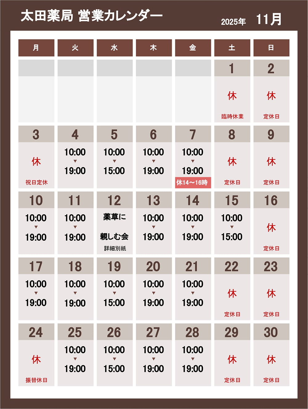 【2025年11月】営業カレンダー